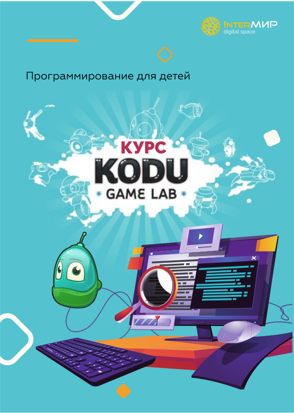Microsoft KODU Game lab