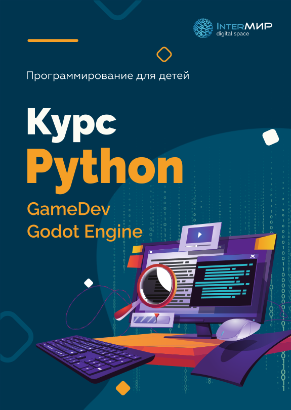 Python GameDev: Godot Engine